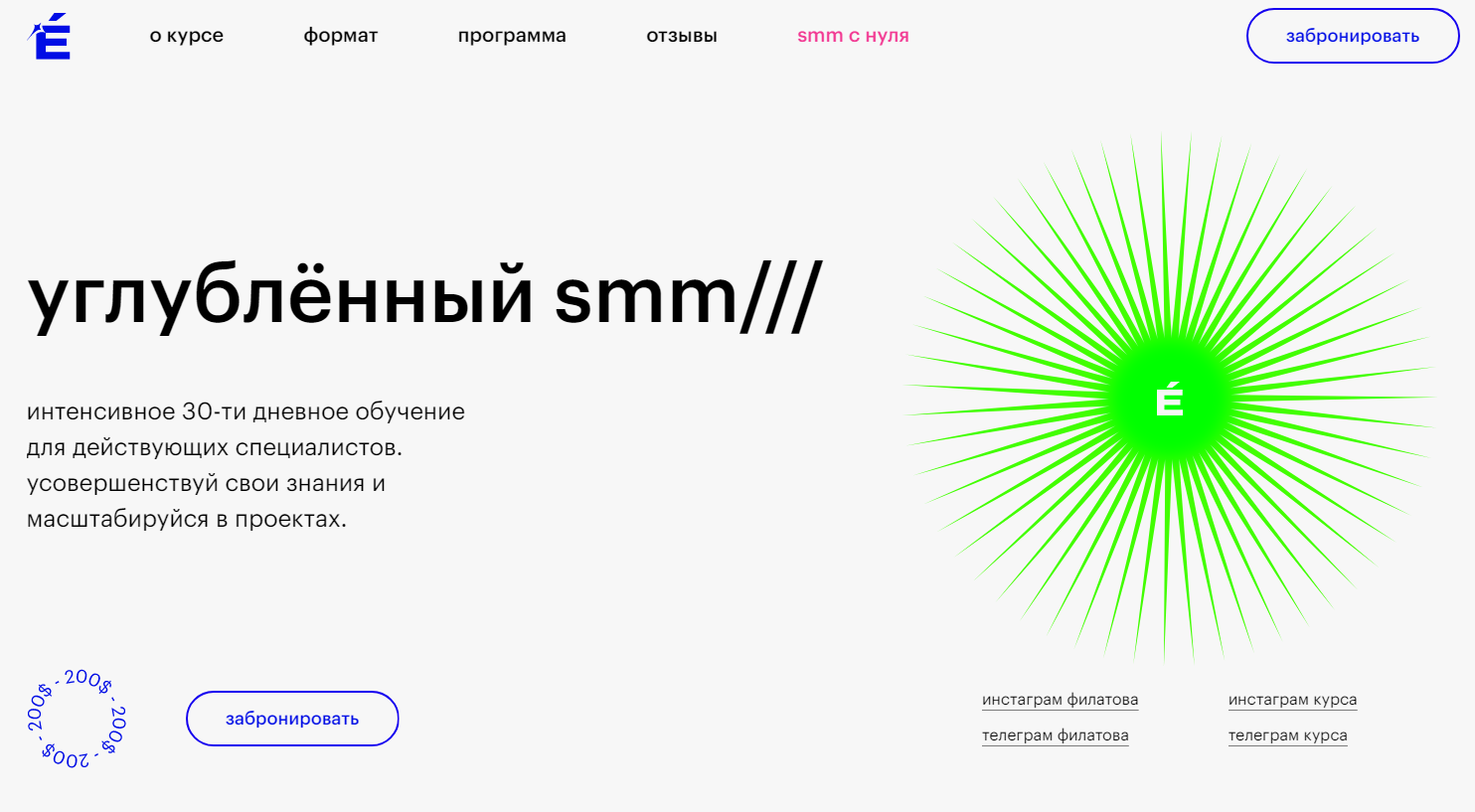 [Тимофей Филатов, Алиса Тейван] Углубленный SMM (2_0.png